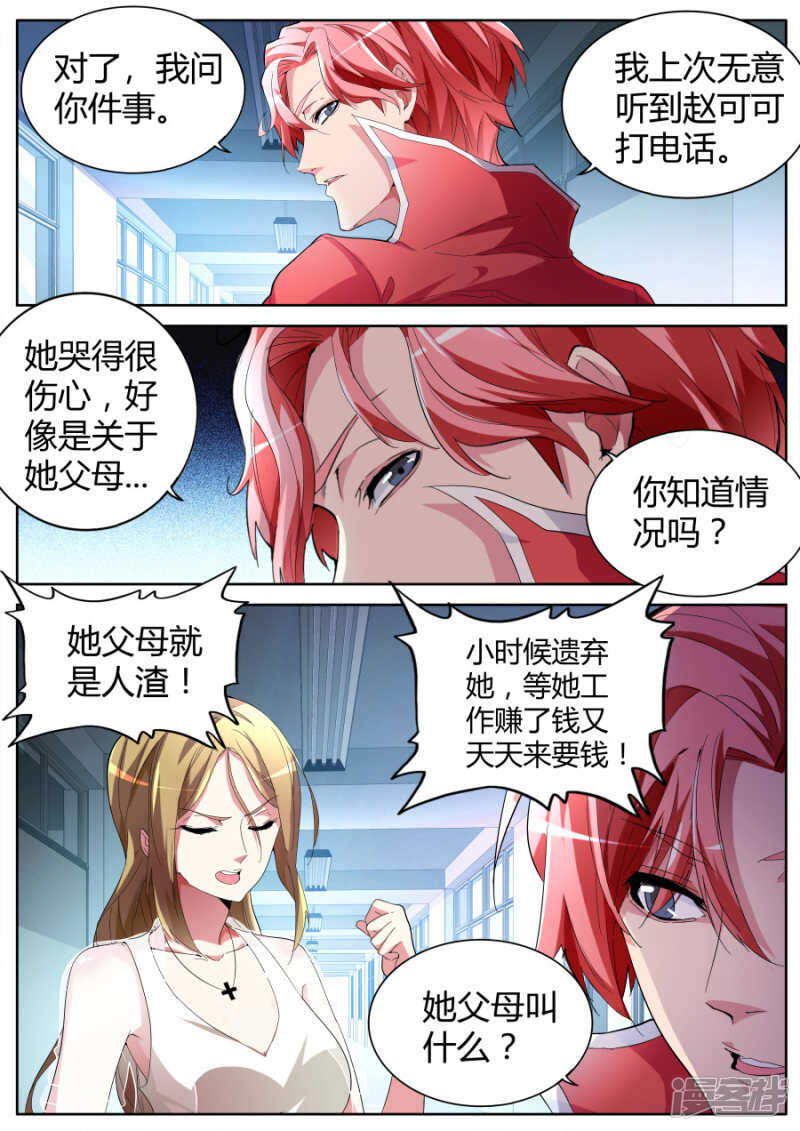 🍣天才高手 悍匪 第3页