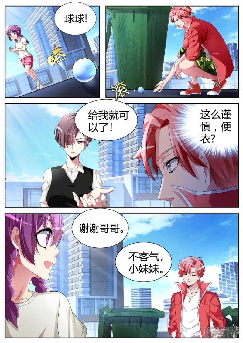 🍣天才高手 悍匪 第6页