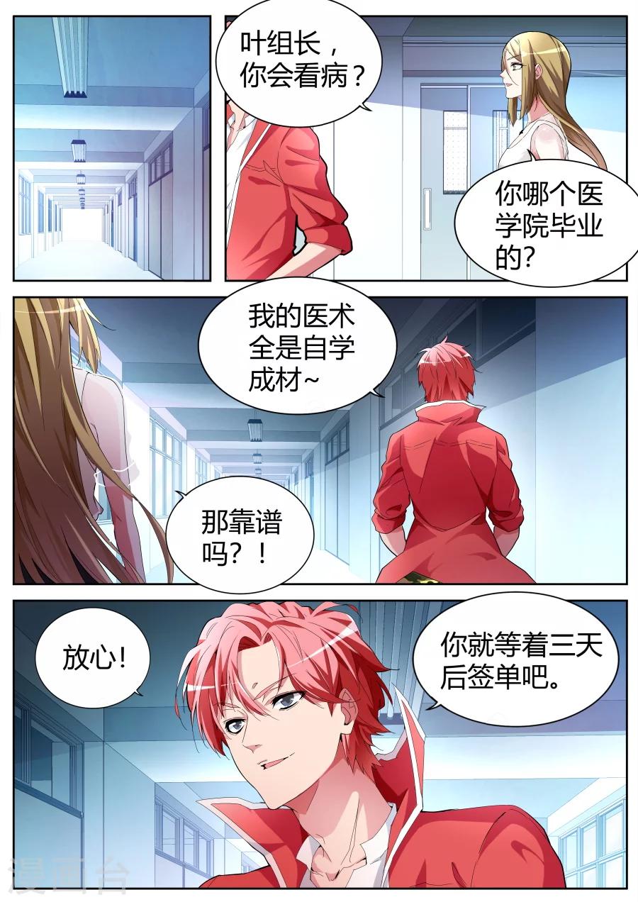 🍣天才高手 第38话 悍匪 第2页