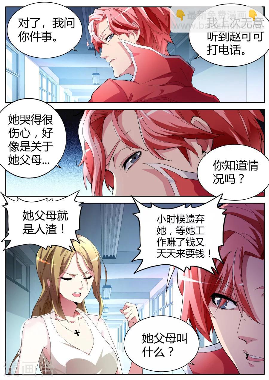 🍣天才高手 第38话 悍匪 第3页