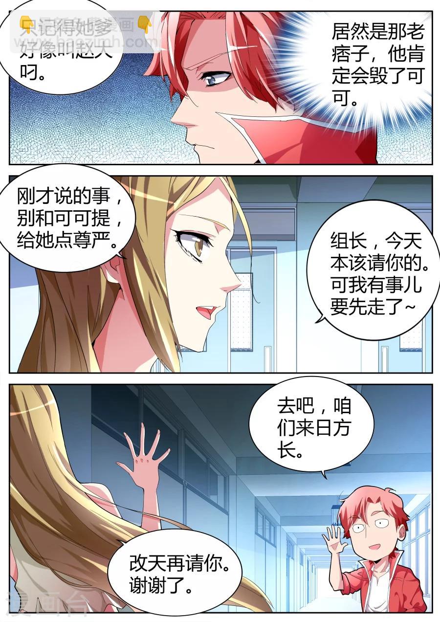 🍣天才高手 第38话 悍匪 第4页