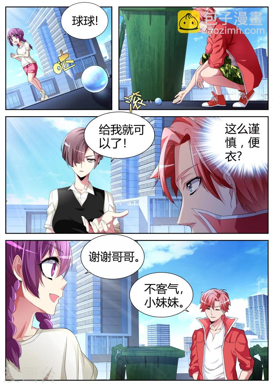 🍣天才高手 第38话 悍匪 第6页