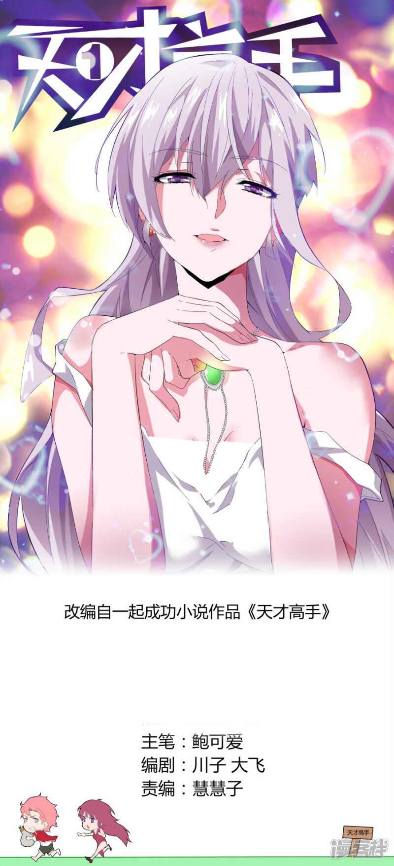 🍣天才高手 耍无赖 第1页