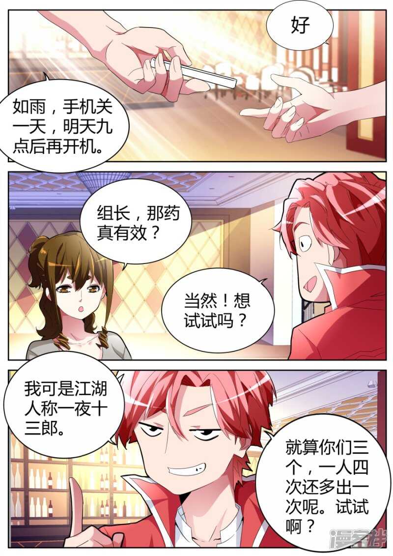 🍣天才高手 耍无赖 第10页