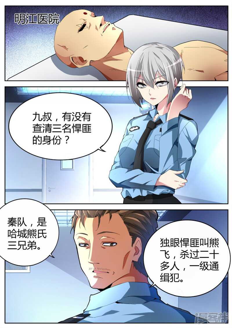 🍣天才高手 耍无赖 第2页
