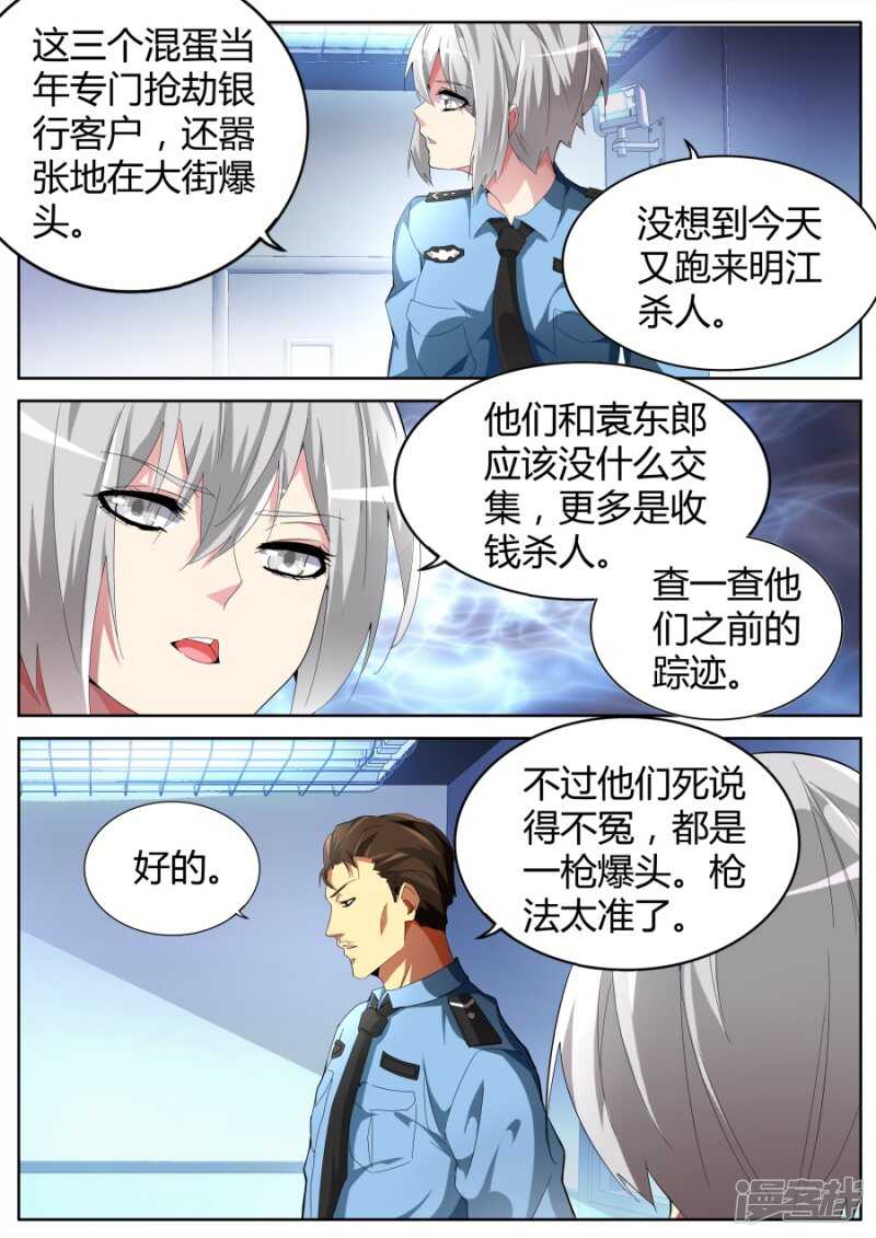 🍣天才高手 耍无赖 第3页