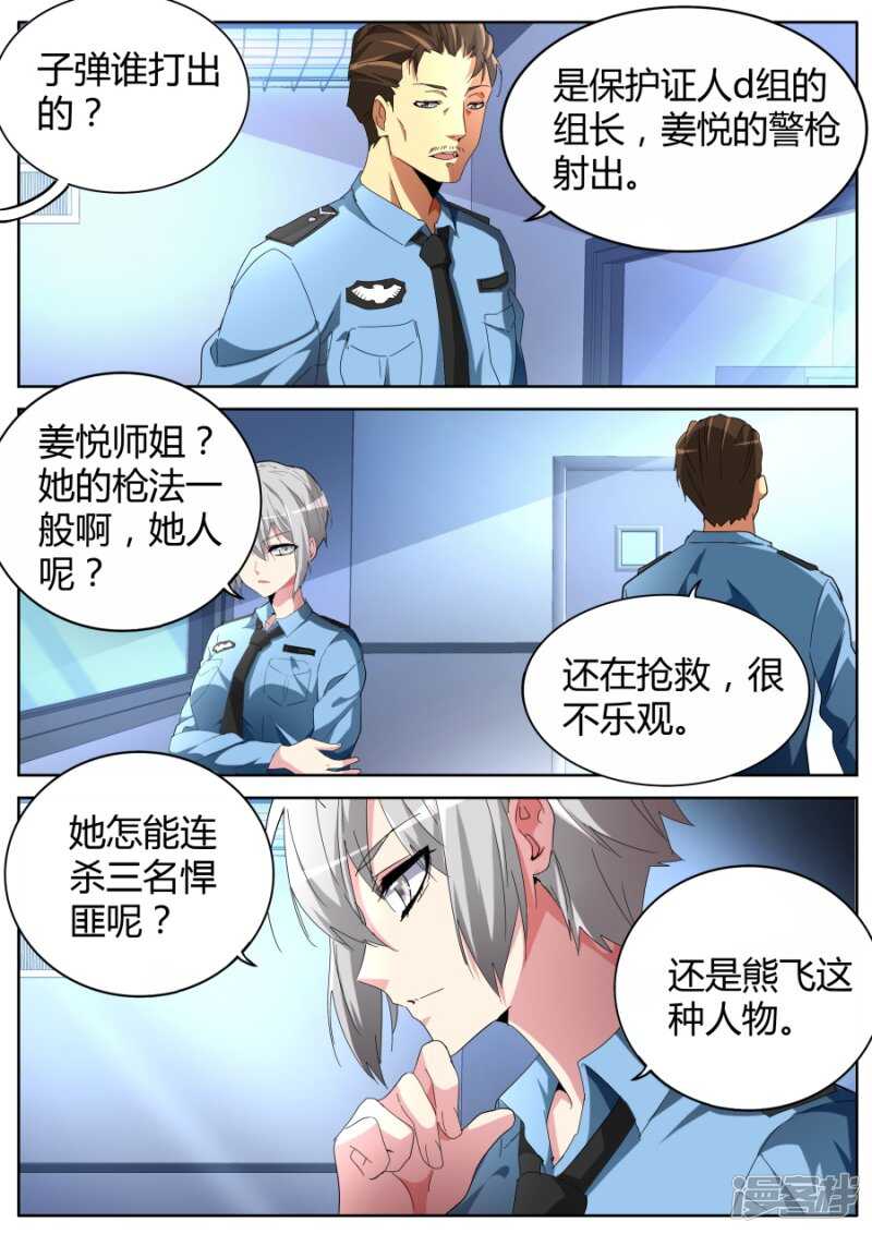 🍣天才高手 耍无赖 第4页