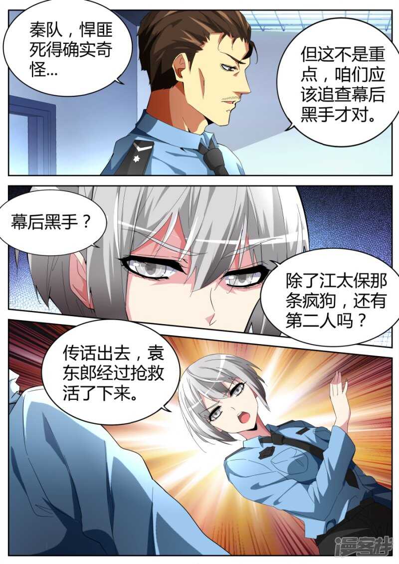 🍣天才高手 耍无赖 第5页