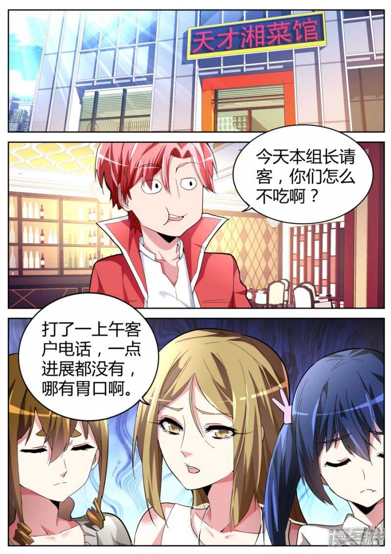🍣天才高手 耍无赖 第6页