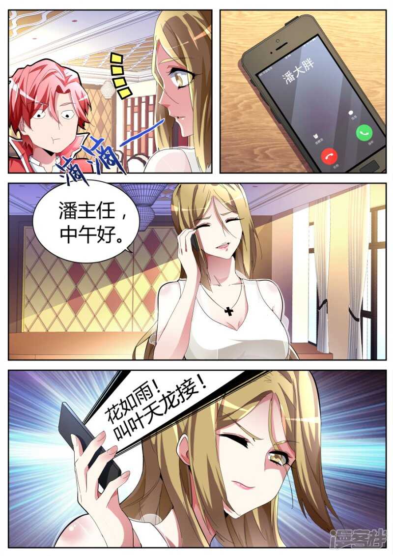 🍣天才高手 耍无赖 第7页