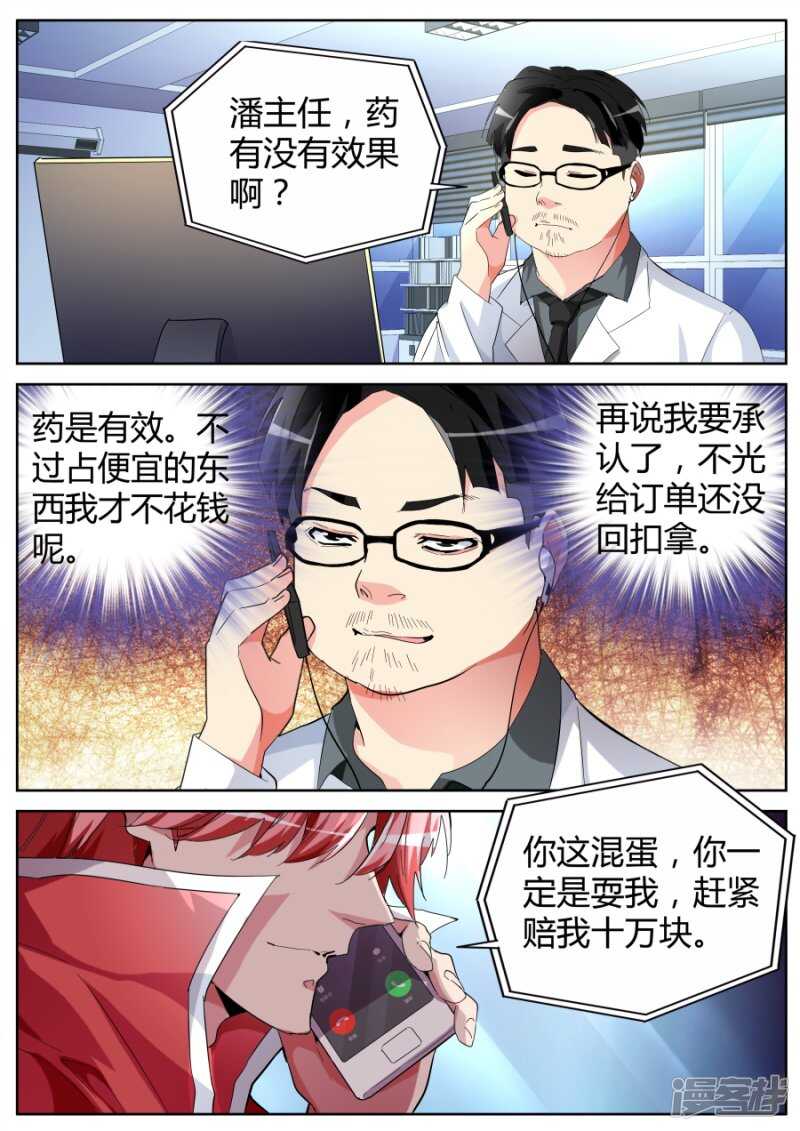 🍣天才高手 耍无赖 第8页