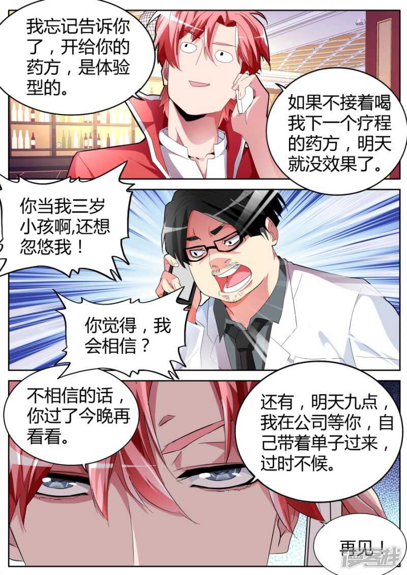 🍣天才高手 耍无赖 第9页