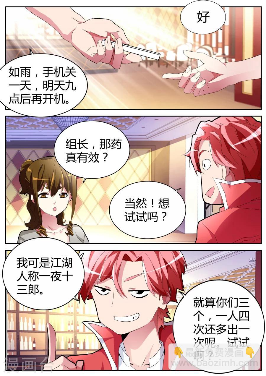 🍣天才高手 第40话 耍无赖 第10页