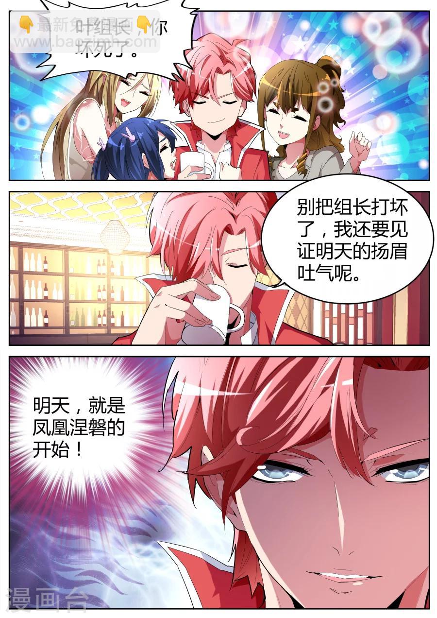 🍣天才高手 第40话 耍无赖 第11页