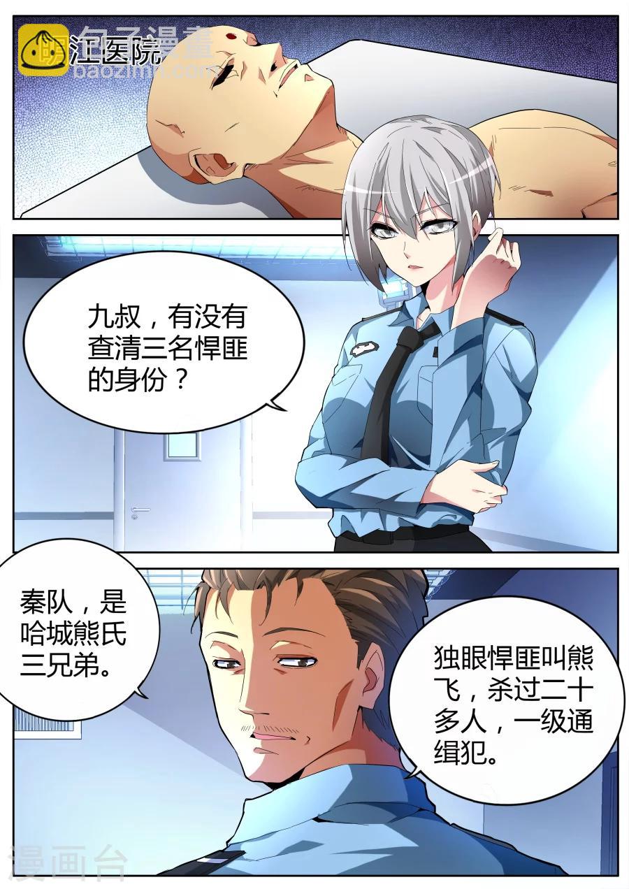🍣天才高手 第40话 耍无赖 第2页