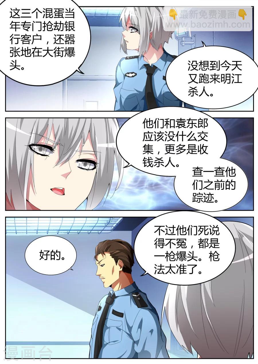 🍣天才高手 第40话 耍无赖 第3页