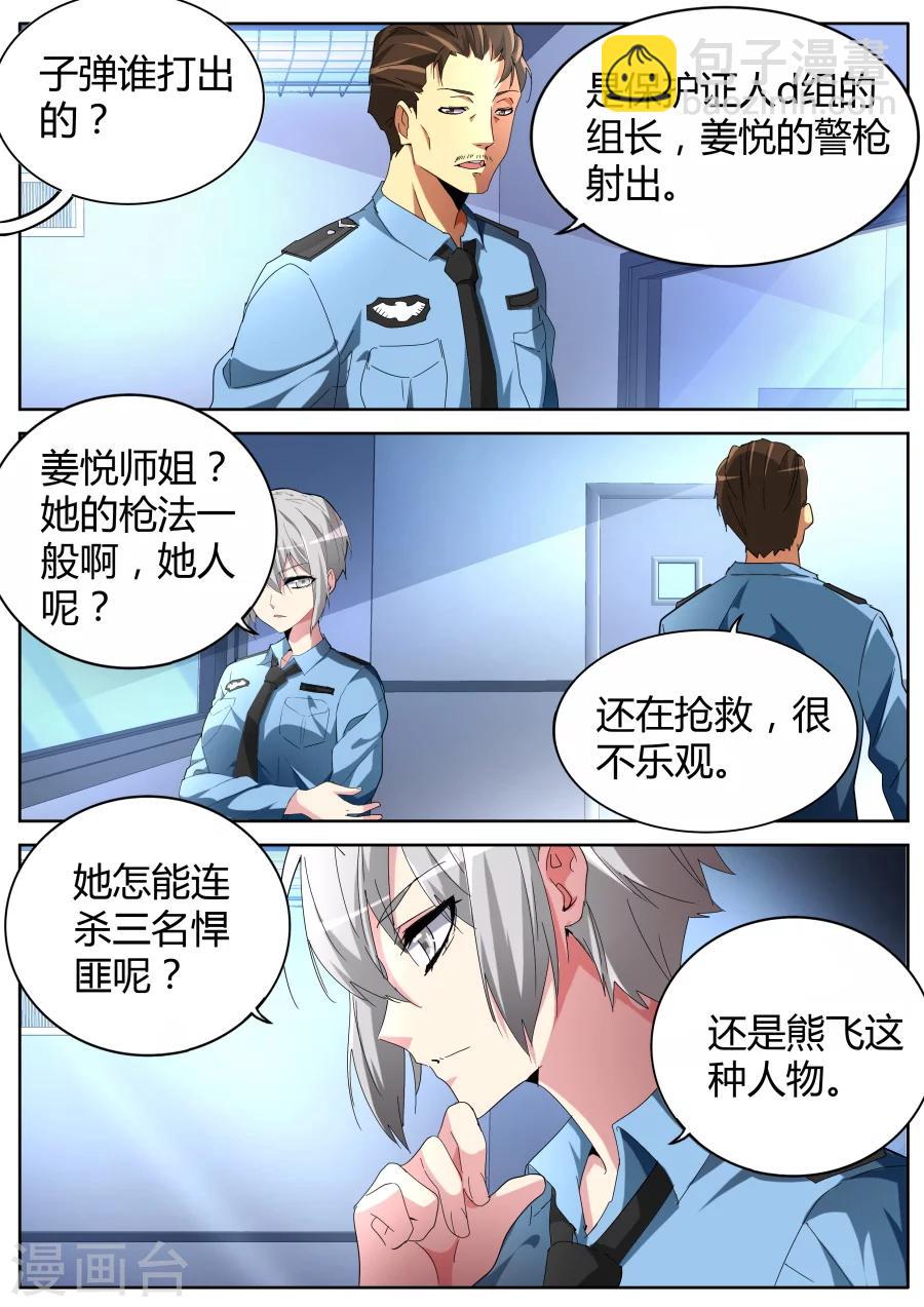 🍣天才高手 第40话 耍无赖 第4页