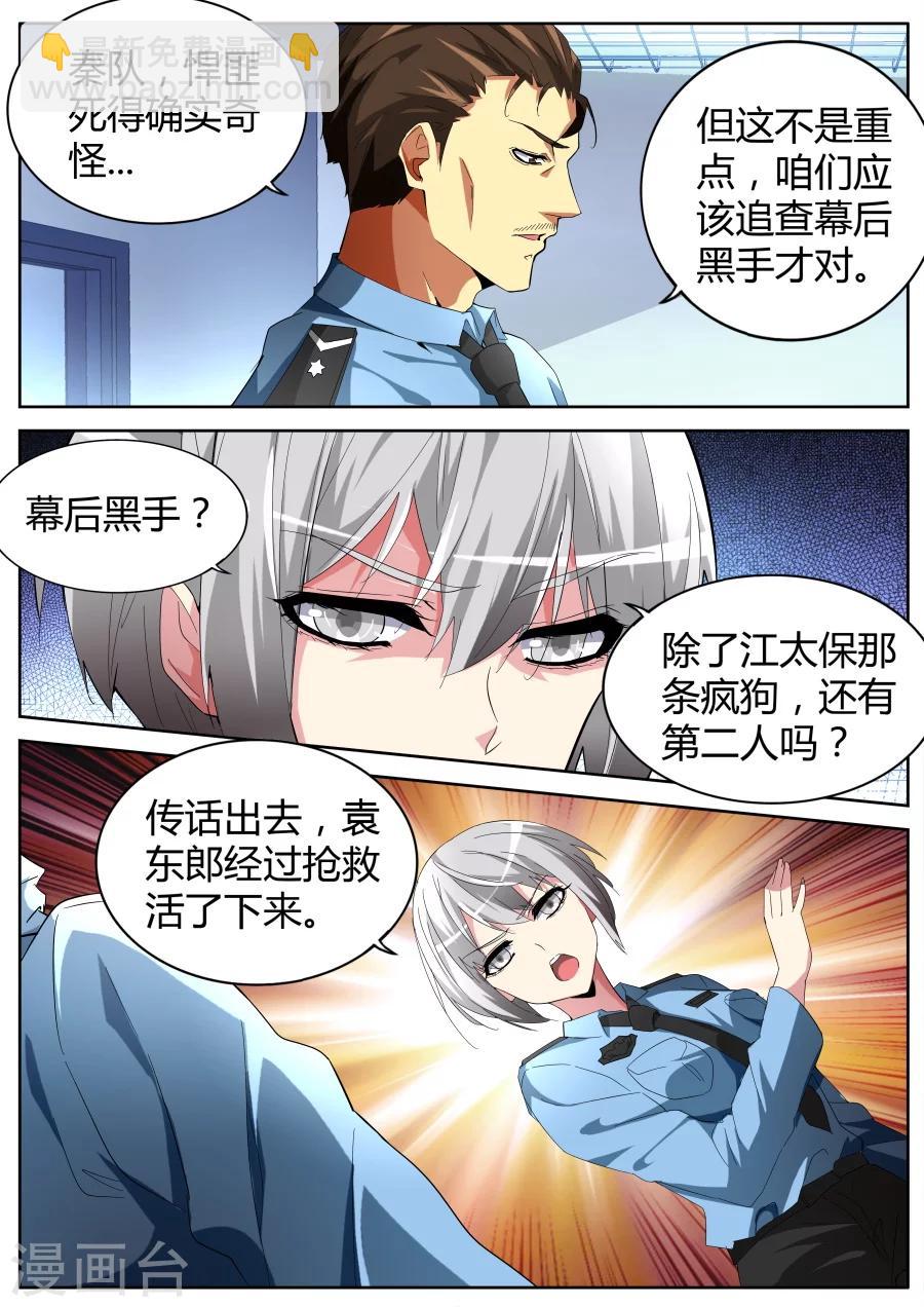 🍣天才高手 第40话 耍无赖 第5页