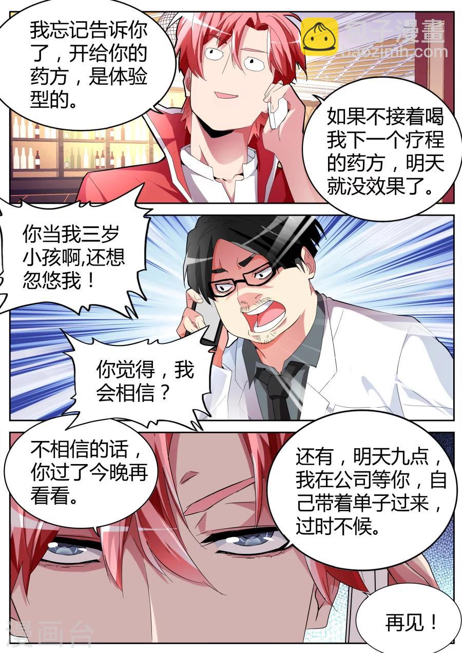 🍣天才高手 第40话 耍无赖 第9页