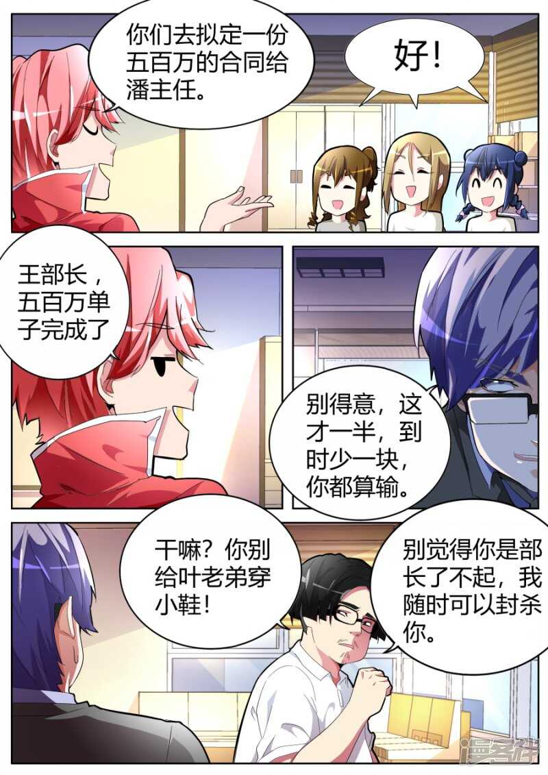 🍣天才高手 扬眉吐气 第10页
