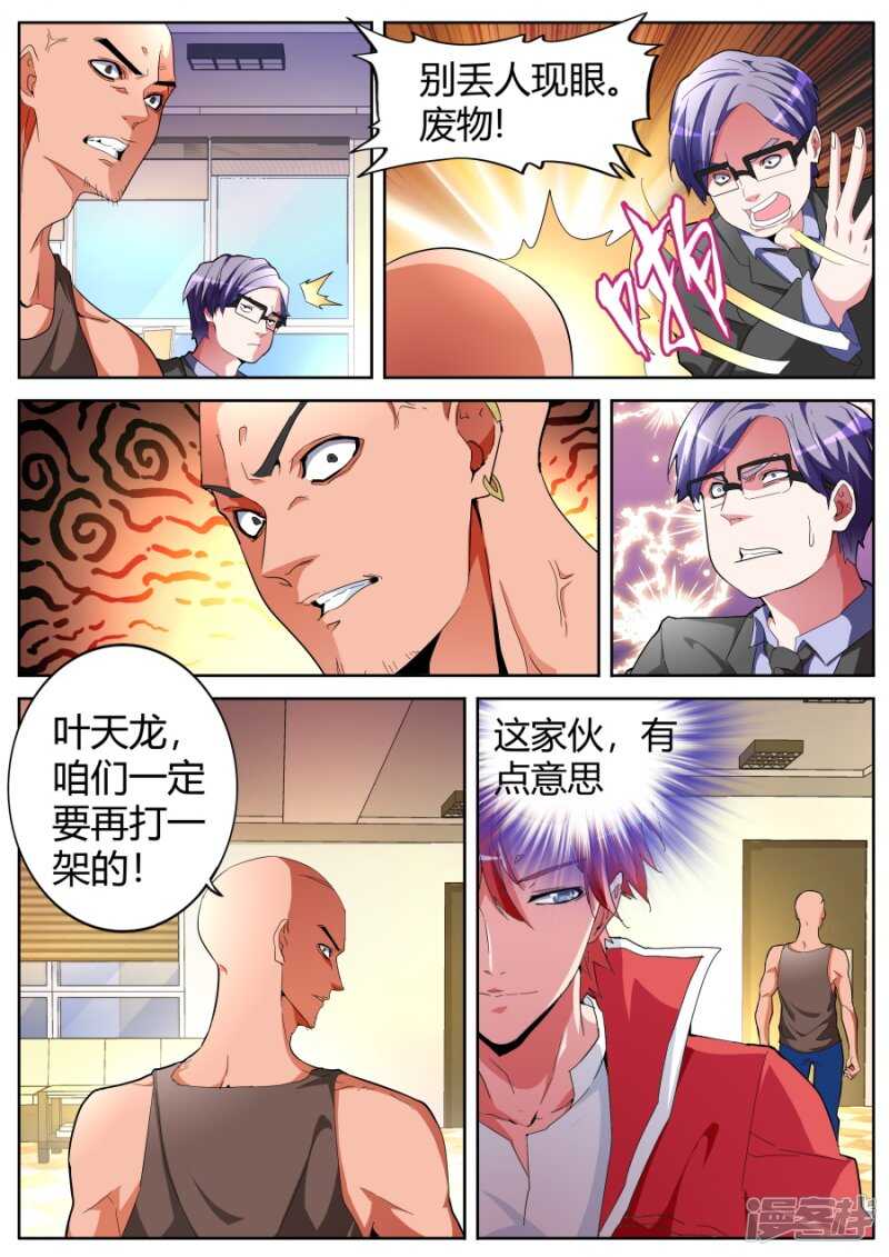 🍣天才高手 扬眉吐气 第11页