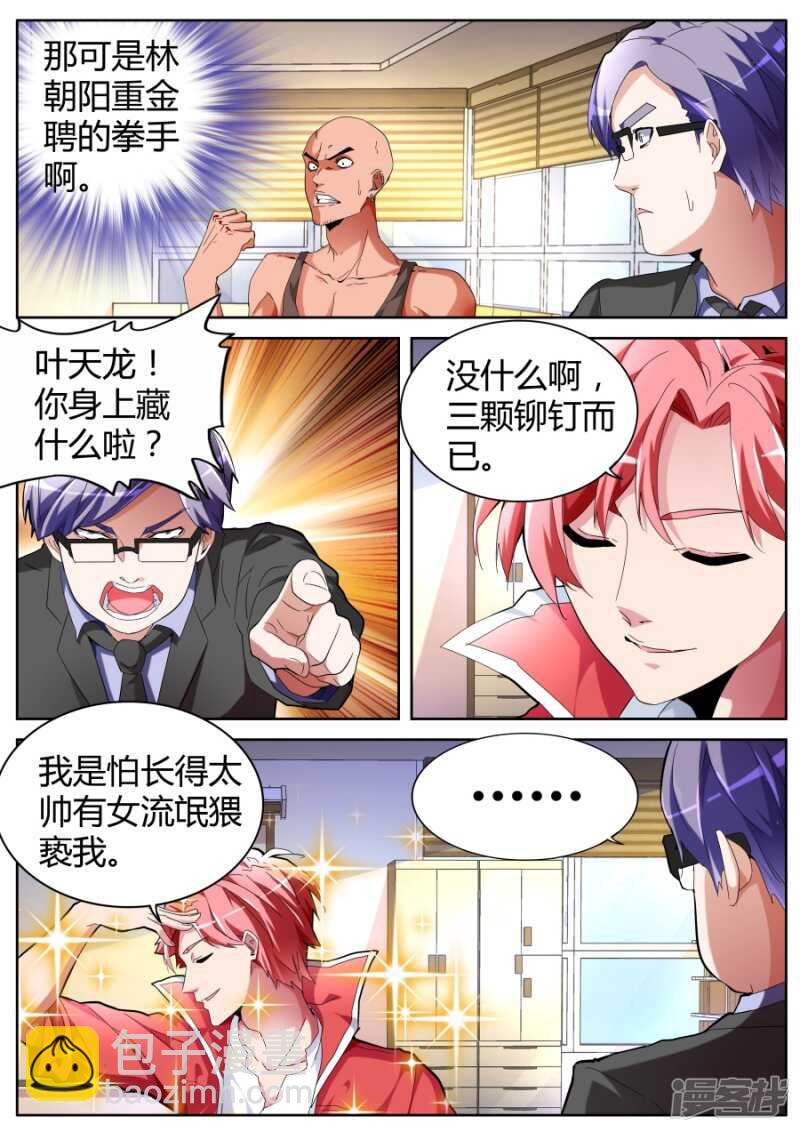 🍣天才高手 扬眉吐气 第2页
