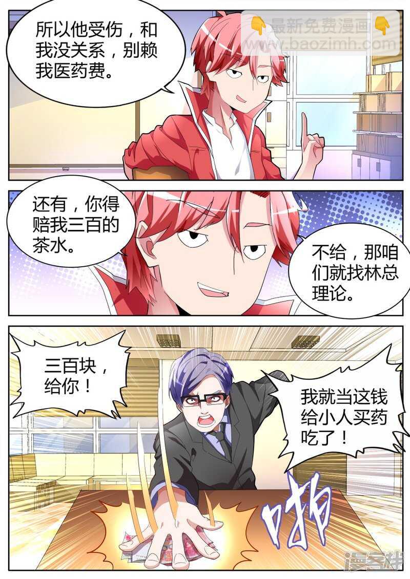 🍣天才高手 扬眉吐气 第3页