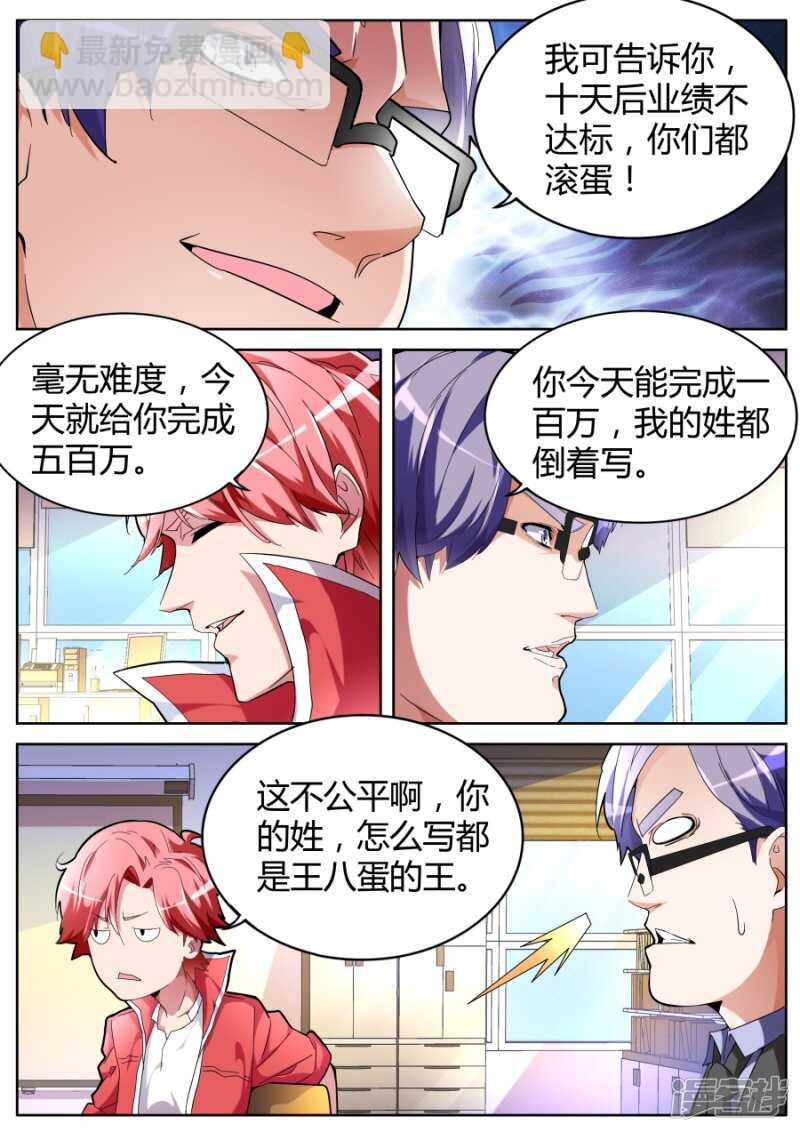 🍣天才高手 扬眉吐气 第4页