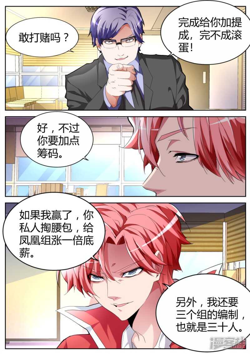 🍣天才高手 扬眉吐气 第5页
