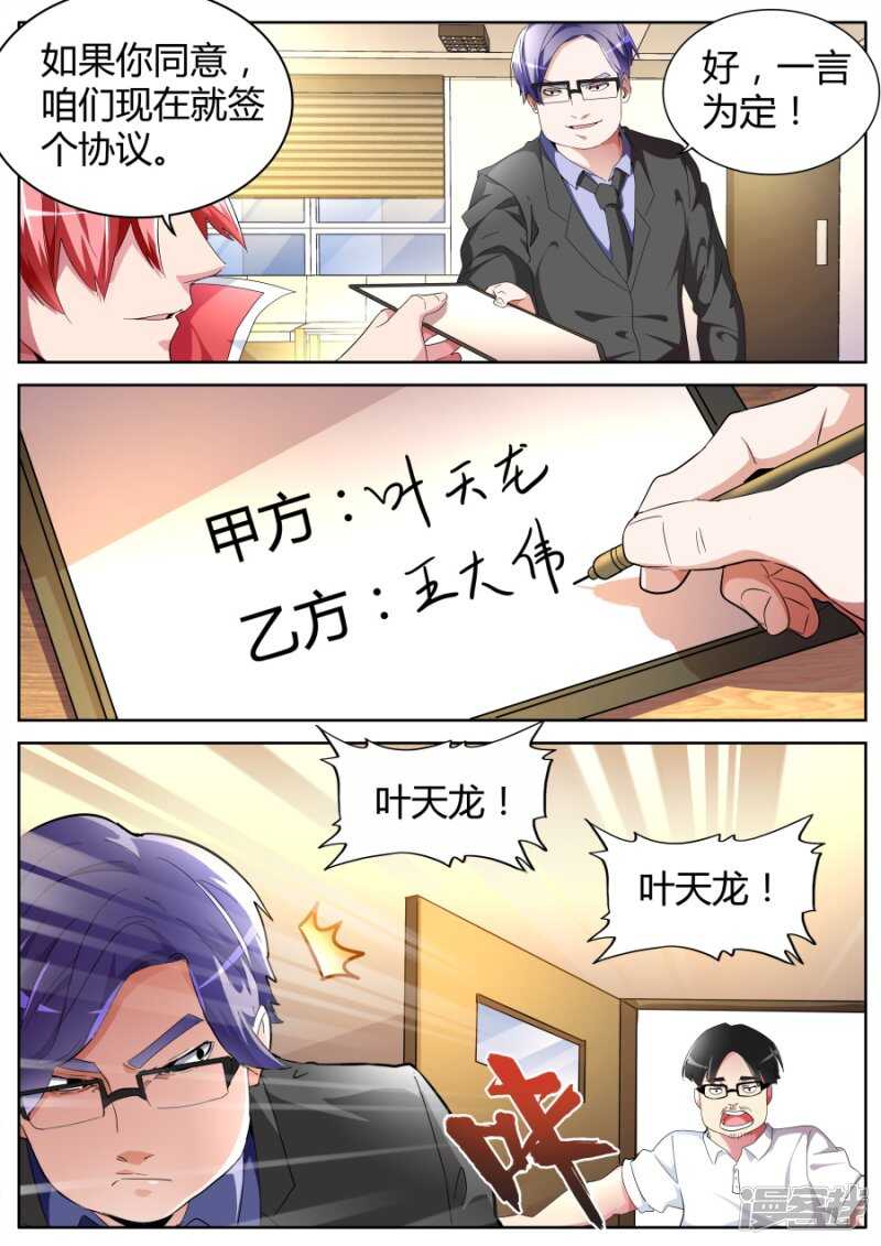 🍣天才高手 扬眉吐气 第6页