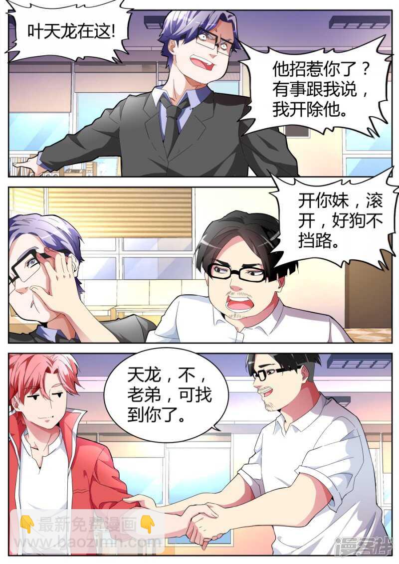 🍣天才高手 扬眉吐气 第7页