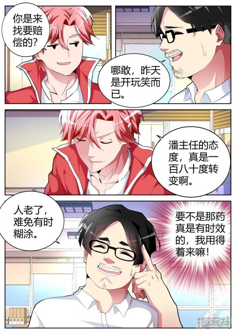 🍣天才高手 扬眉吐气 第8页