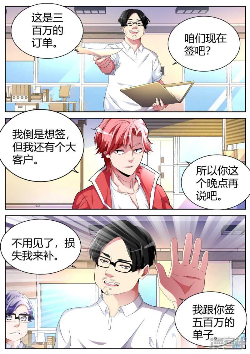 🍣天才高手 扬眉吐气 第9页
