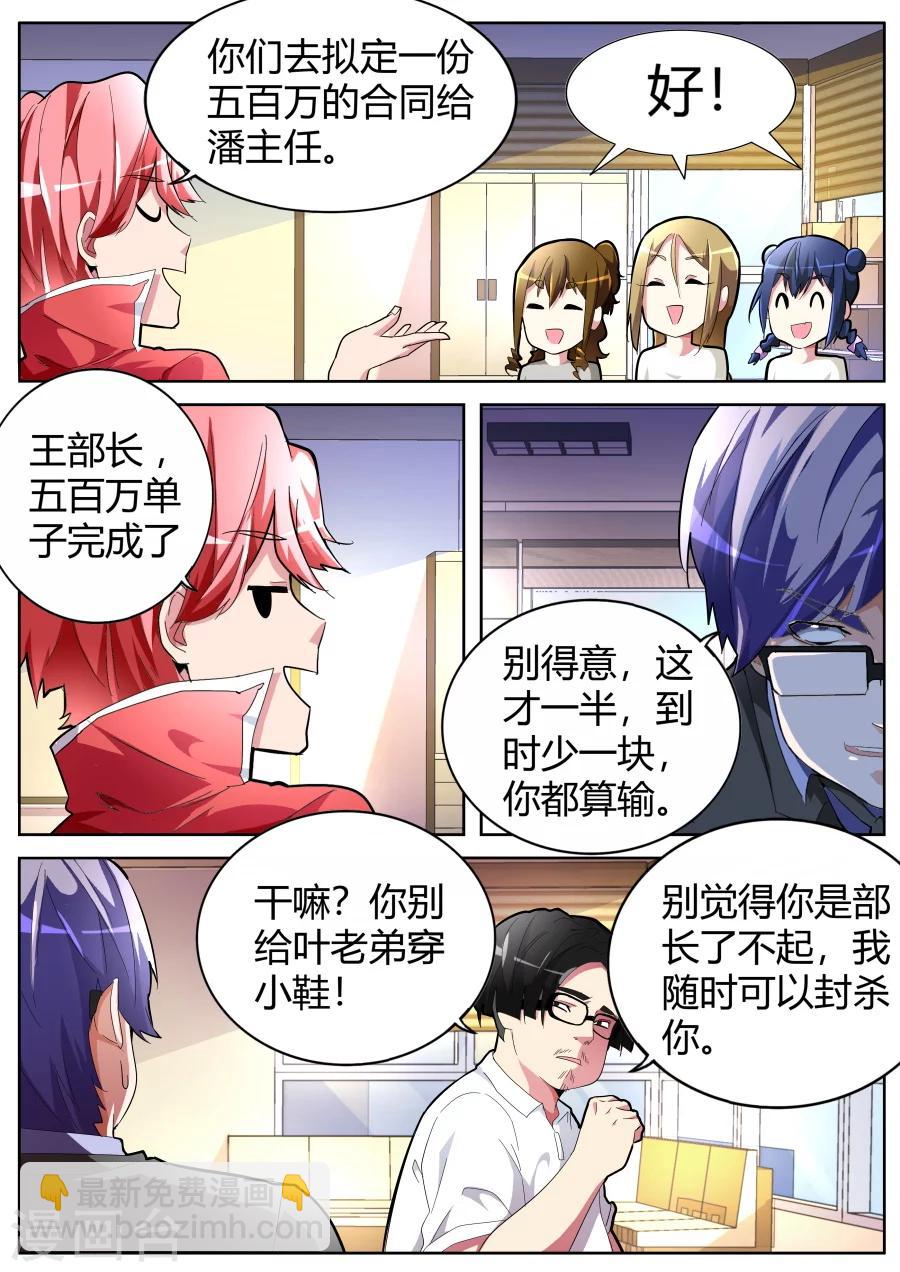 🍣天才高手 第42话 扬眉吐气 第10页