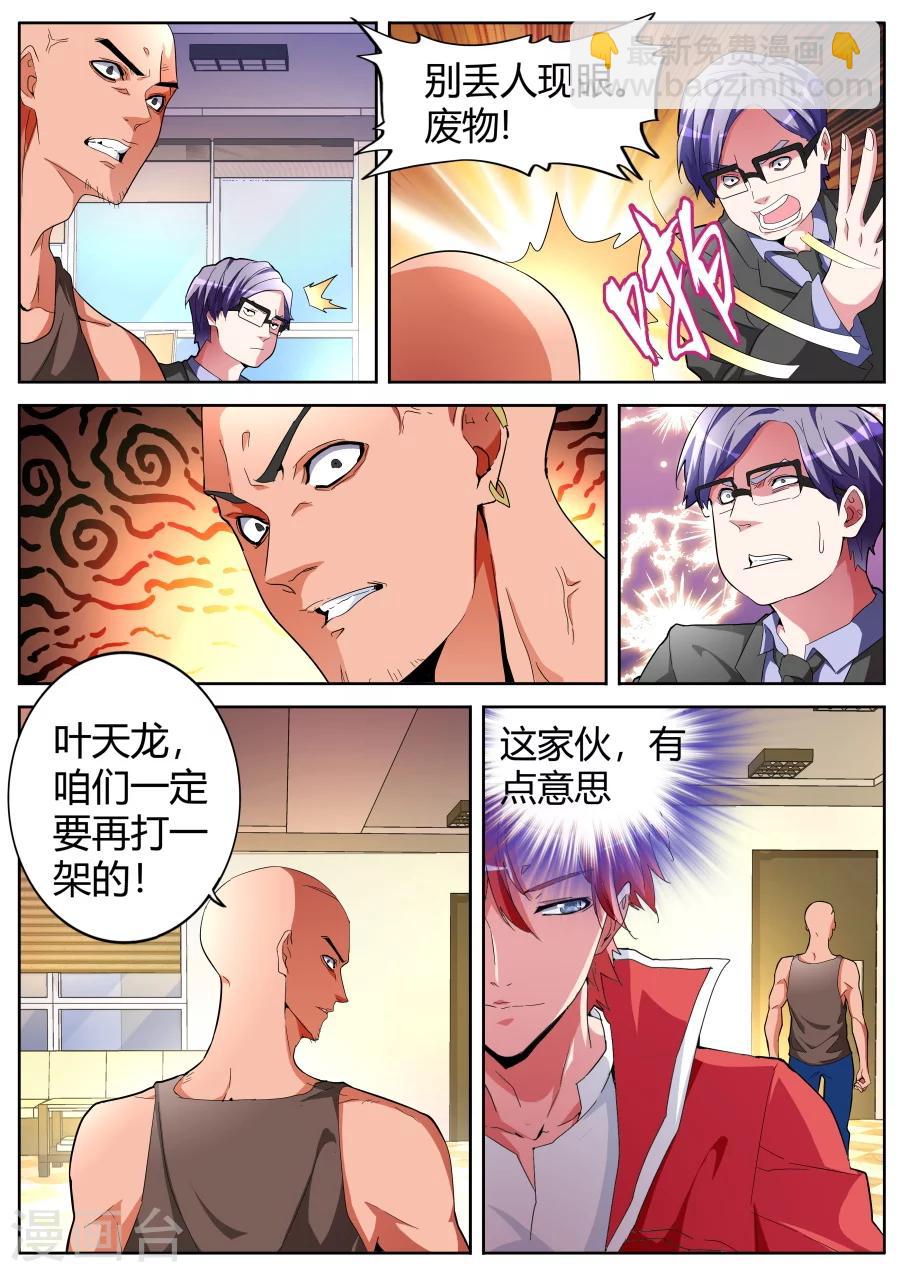 🍣天才高手 第42话 扬眉吐气 第11页