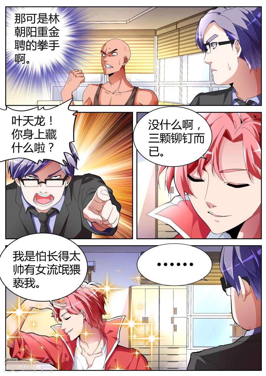 🍣天才高手 第42话 扬眉吐气 第2页