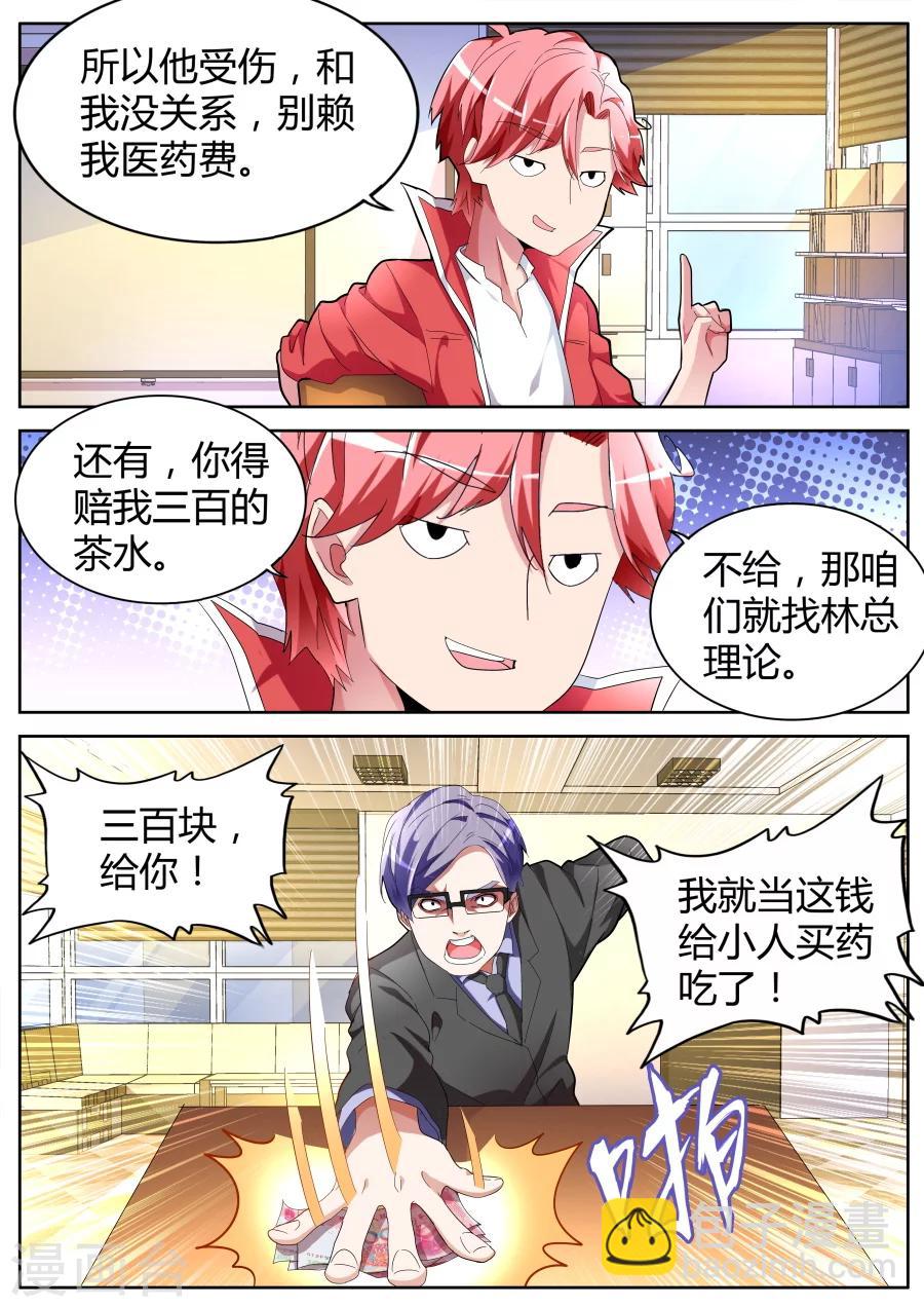 🍣天才高手 第42话 扬眉吐气 第3页