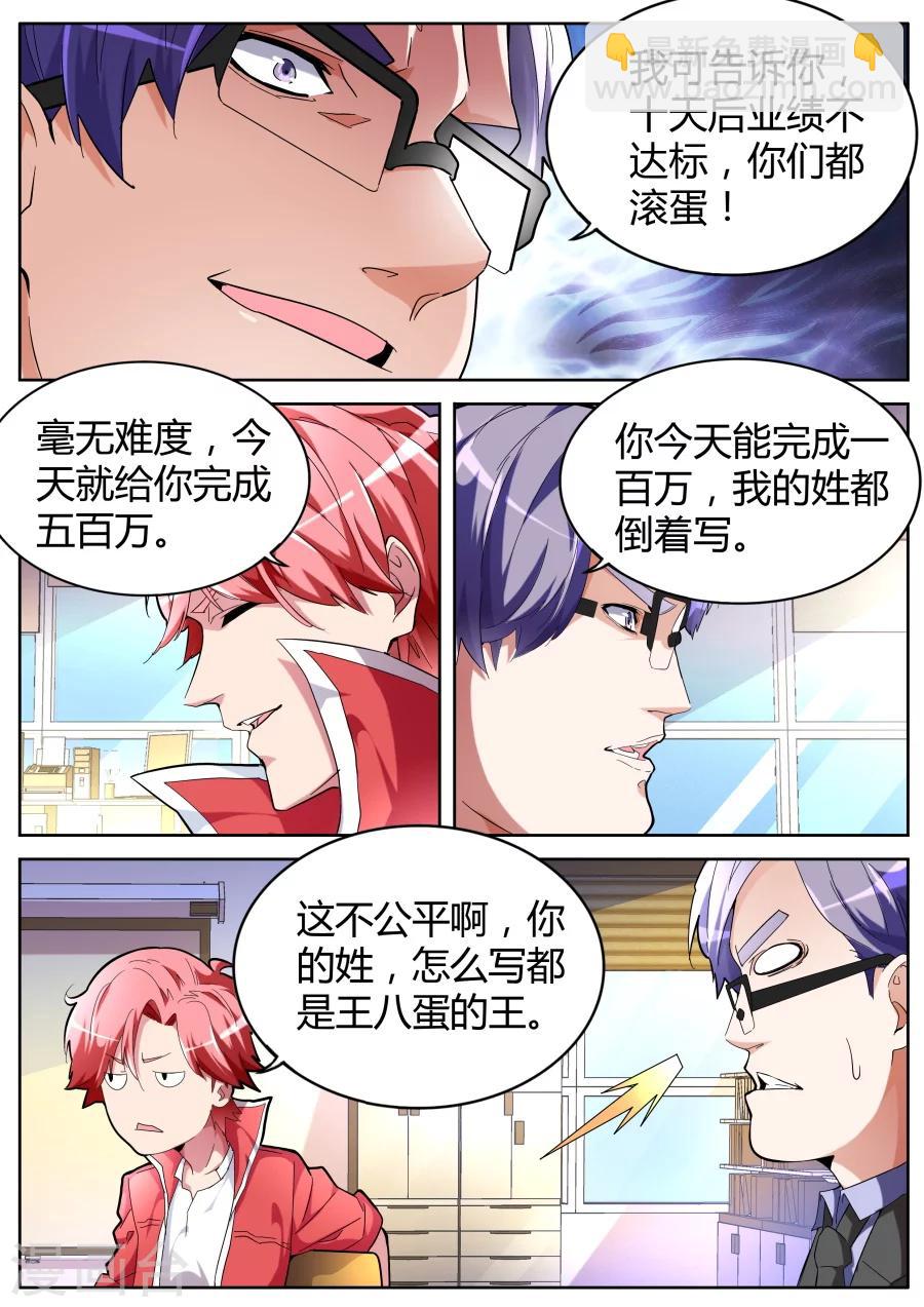 🍣天才高手 第42话 扬眉吐气 第4页