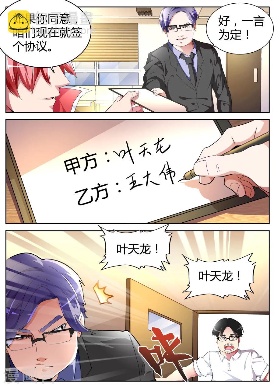 🍣天才高手 第42话 扬眉吐气 第6页