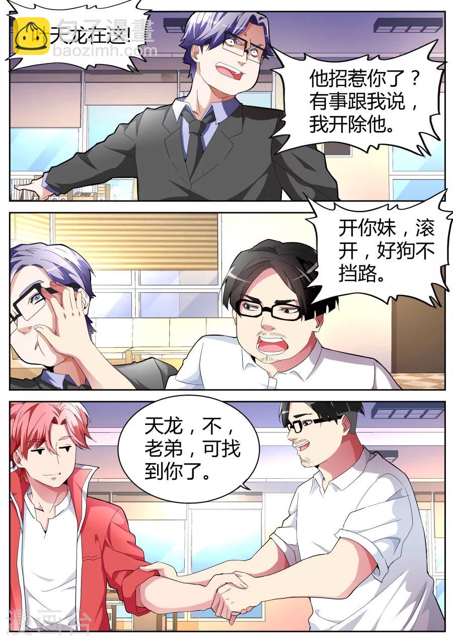 🍣天才高手 第42话 扬眉吐气 第7页