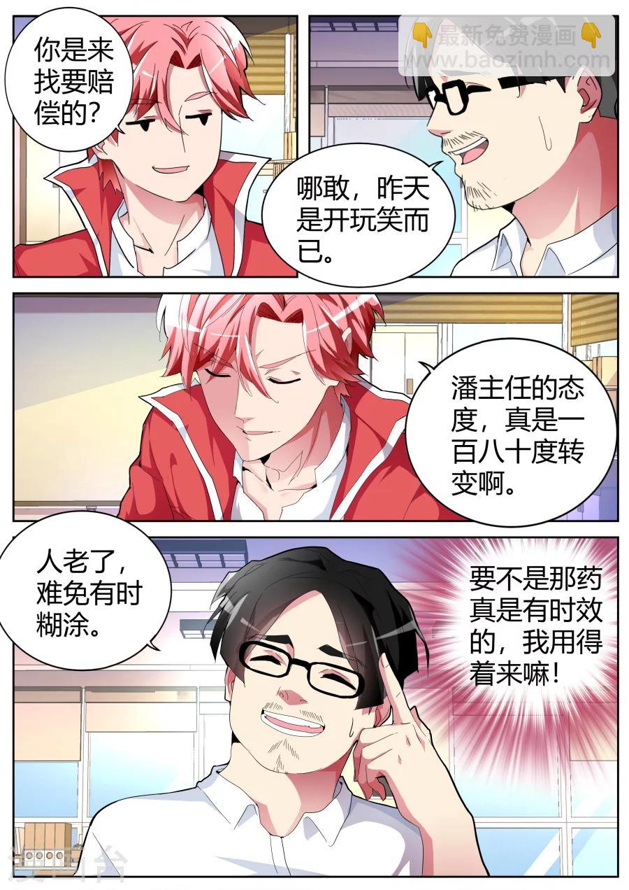 🍣天才高手 第42话 扬眉吐气 第8页