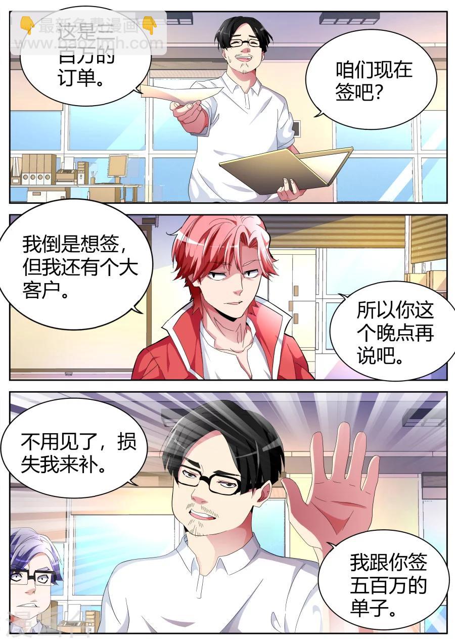 🍣天才高手 第42话 扬眉吐气 第9页