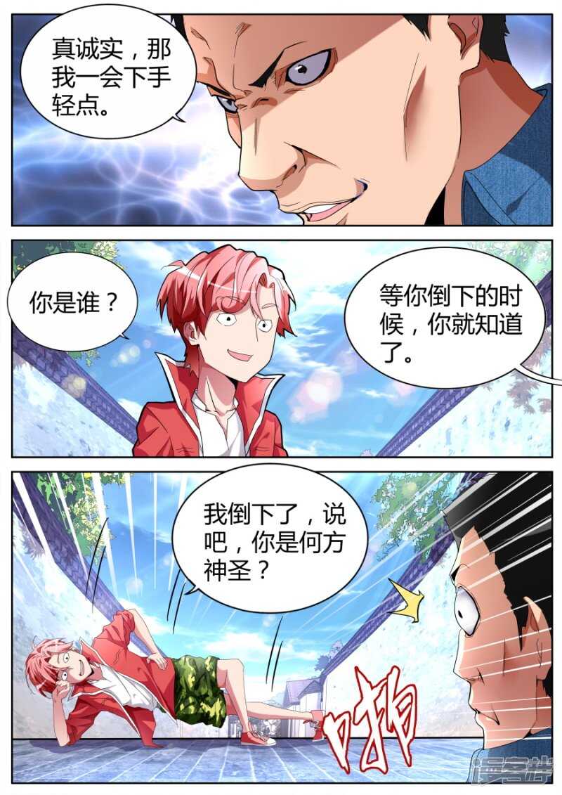 🍣天才高手 山雨欲来 第10页