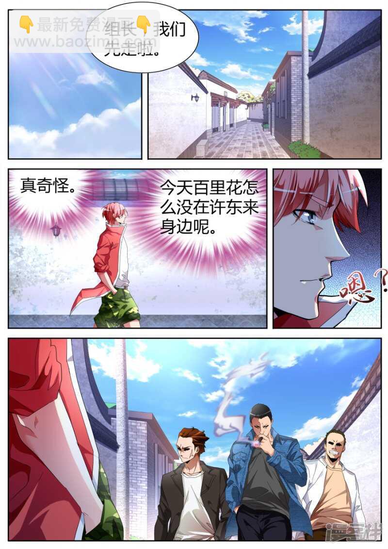 🍣天才高手 山雨欲来 第8页