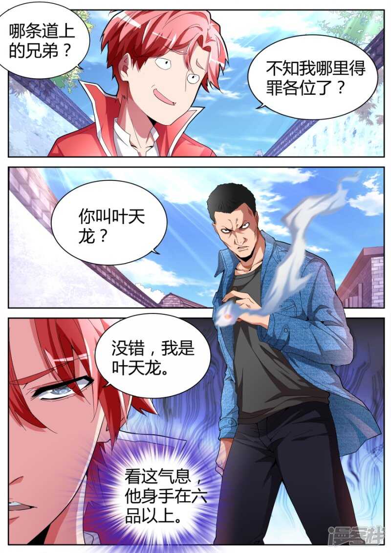 🍣天才高手 山雨欲来 第9页