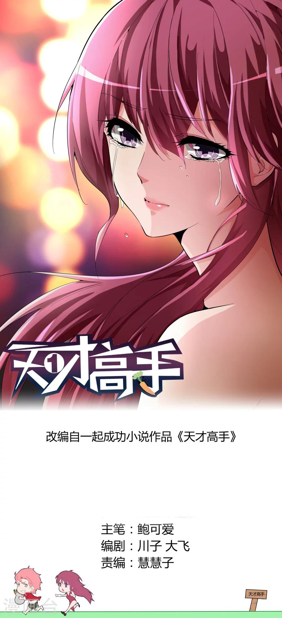 🍣天才高手 第44话 山雨欲来 第1页