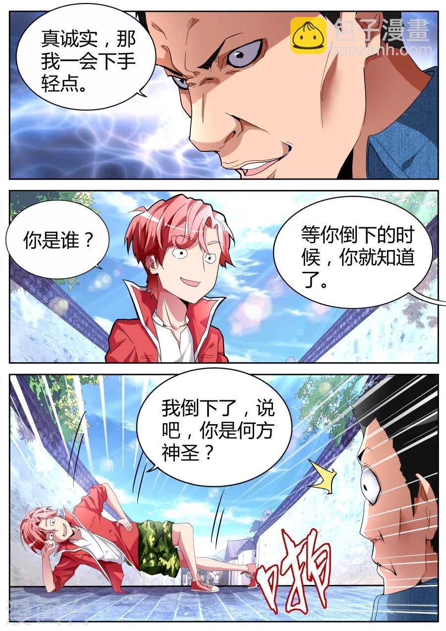 🍣天才高手 第44话 山雨欲来 第10页