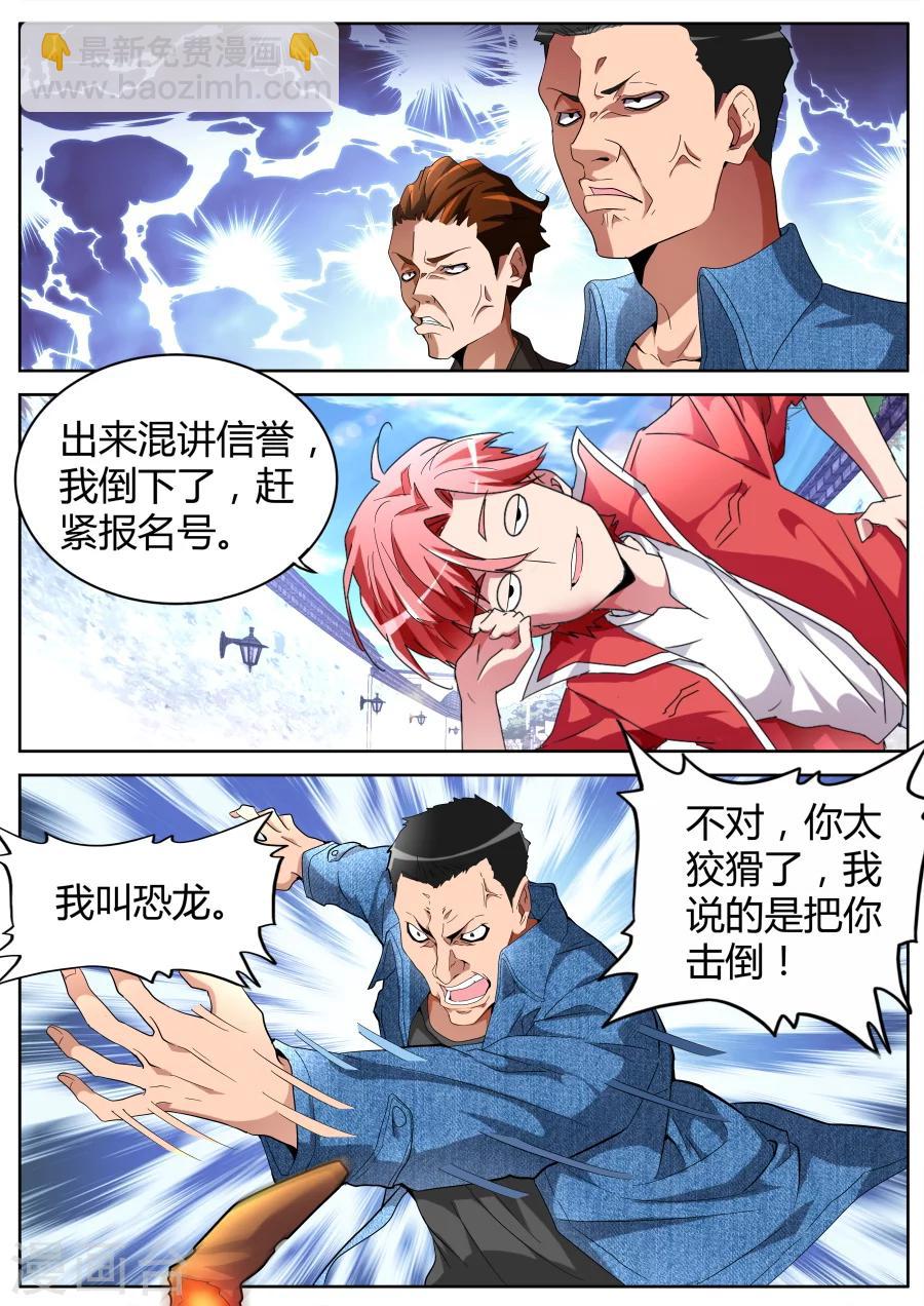 🍣天才高手 第44话 山雨欲来 第11页
