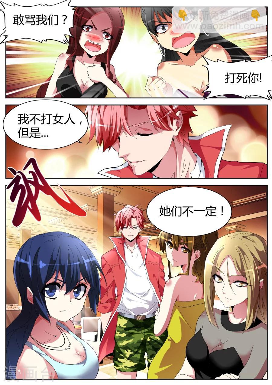 🍣天才高手 第44话 山雨欲来 第3页