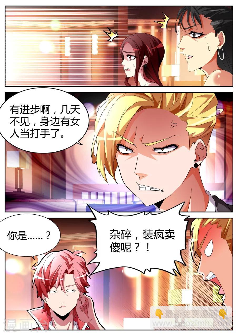 🍣天才高手 第44话 山雨欲来 第4页